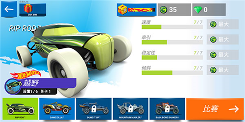 风火轮赛车无限金币无限钻石版