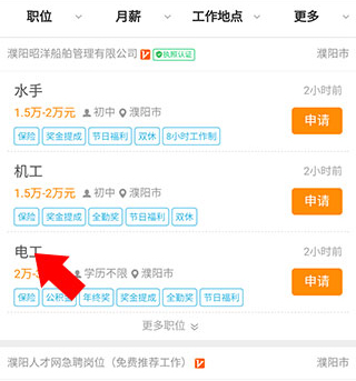 濮阳人才网app
