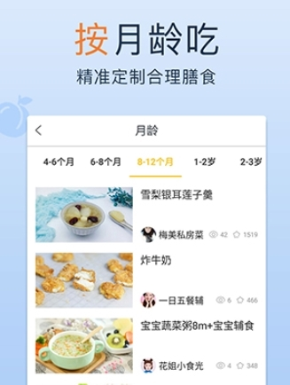 宝宝辅食大全最新版