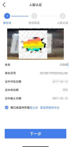 爱山东爱淄博app