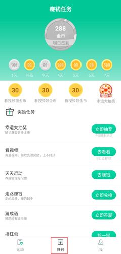 走走赚app