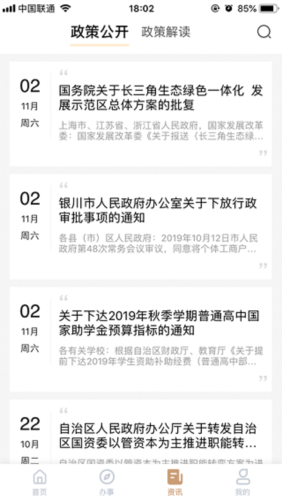 我的宁夏客户端