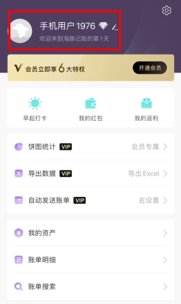 海豚记账本app