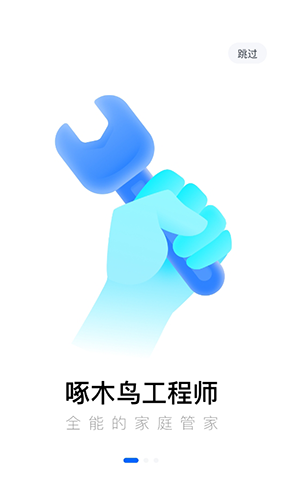 啄木鸟工程师最新版