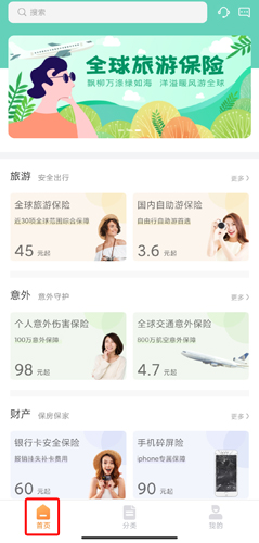 平安保险商城app