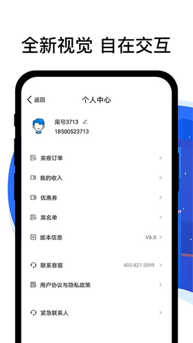 拼客顺风车司机端APP