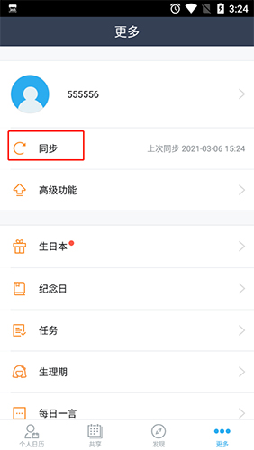 365日历万年历app