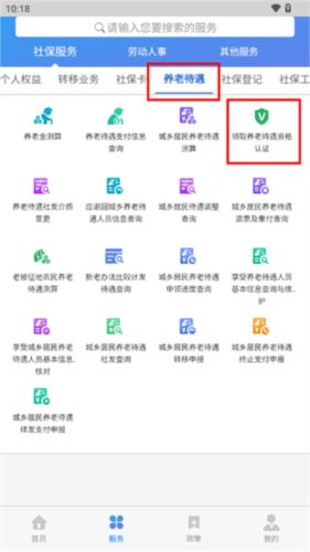 津社保app