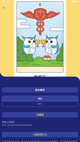 准鸭塔罗牌app