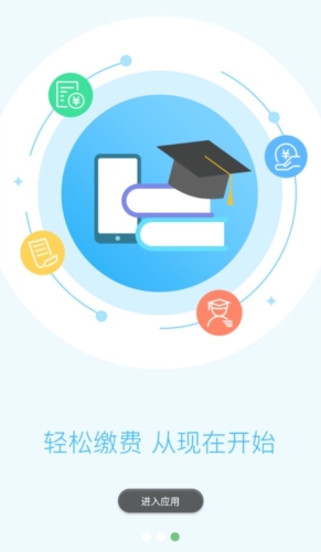 锡山教育缴费app官方版