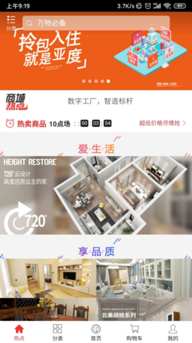 亚度美家安卓版