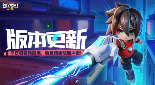 逃跑吧少年2024年最新版