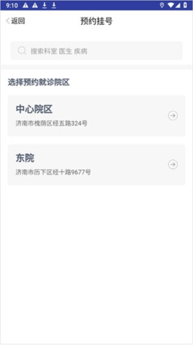 健康济南挂号平台app