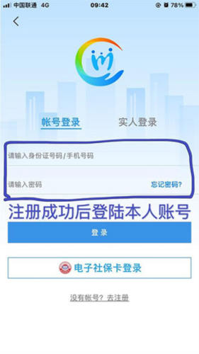 四川人社app养老资格认证