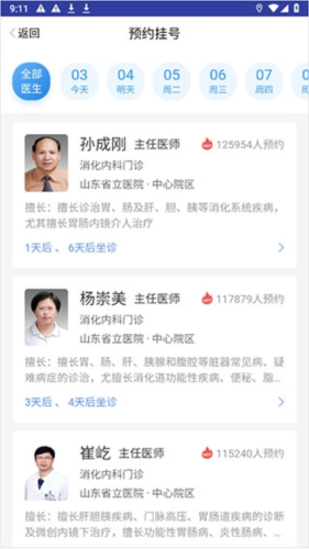 健康济南挂号平台app