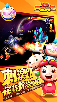 猪猪侠之百变星战