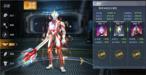 奥特曼宇宙英雄应用宝版