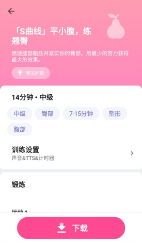 女性减肥健身应用专业版