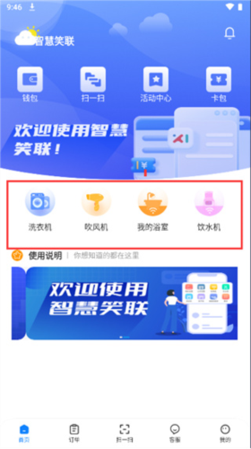 智慧笑联app
