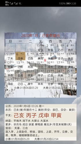 易学万年历手机版