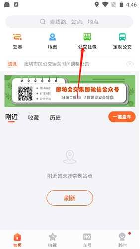 廊坊行app