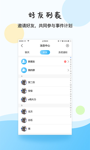 幸福日历app