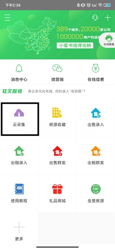 房产小蜜书app