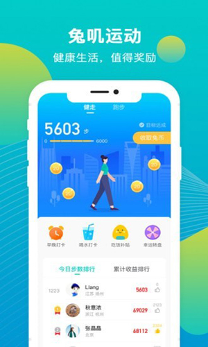 兔叽运动app