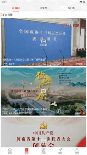 云上新乡县客户端app