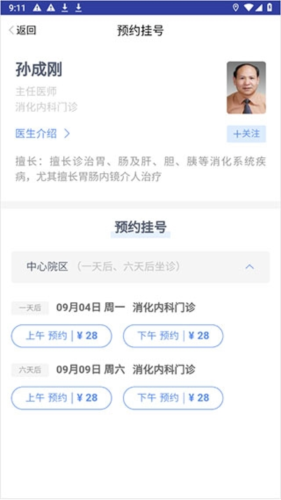 健康济南挂号平台app