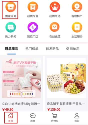 超腾智慧服务平台