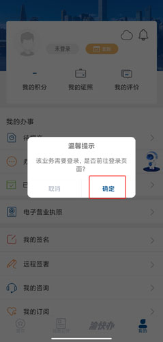 重庆市政府APP