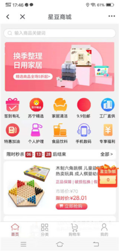 星城园丁app
