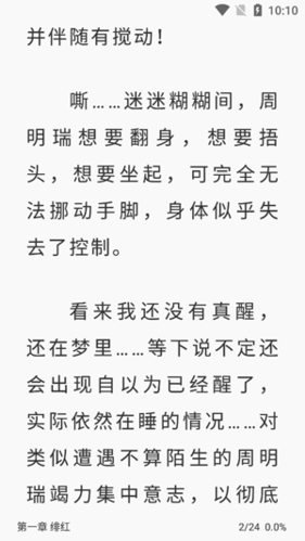 蜂王小说app最新版