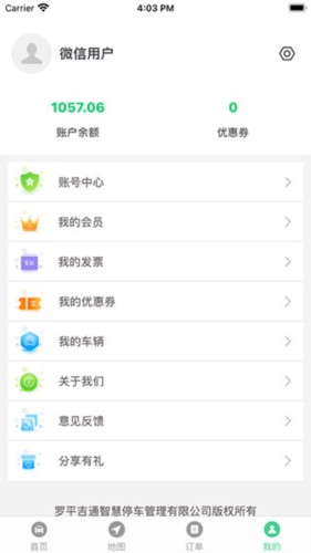 智慧罗平停车app