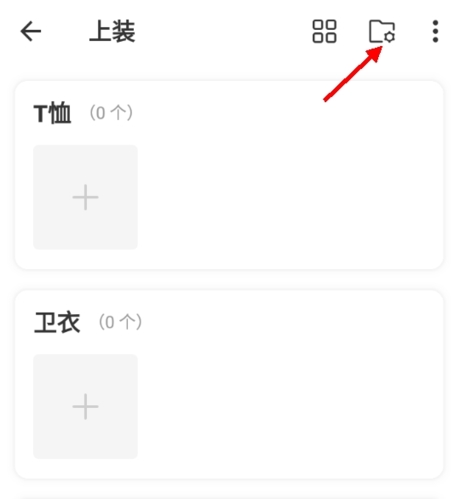 尽简衣橱安卓版