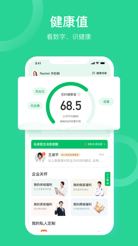 口袋健康app