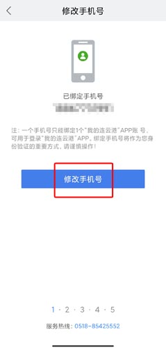 我的连云港app