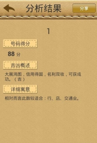 名贯四海起名测名软件正版