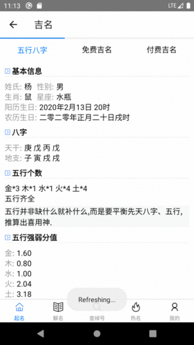 玄宗起名app