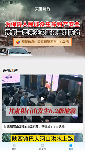 新途天气2024年版