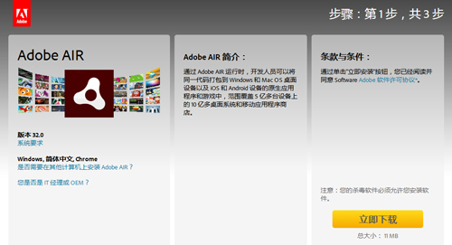 Adobe AIR手机版