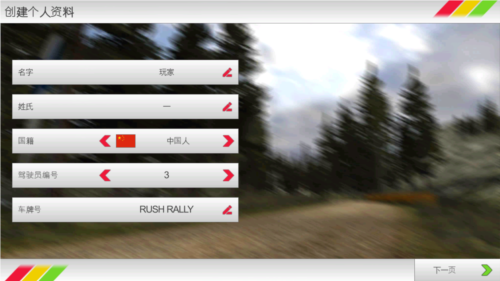 冲刺拉力赛3中文版