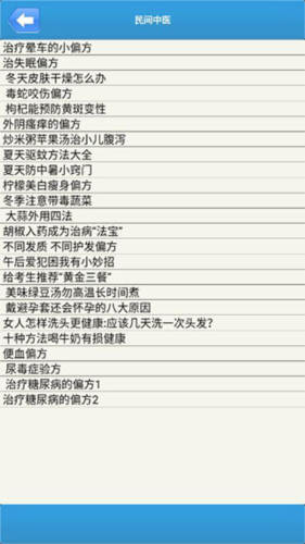 民间中医网官方版