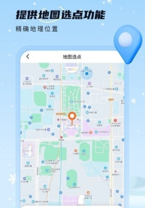 雪融天气预报官方版