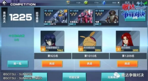 敢达争锋对决网易版