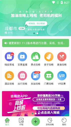 去嗨皮APP最新版