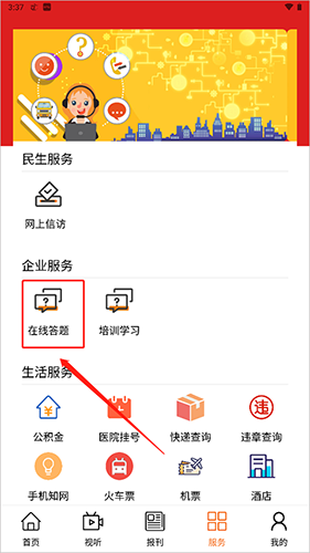 晋控掌上手机版