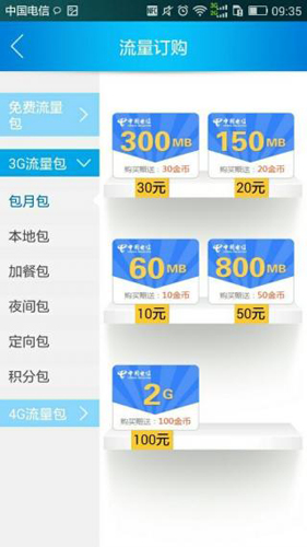 流流顺安卓版(改名四川电信)