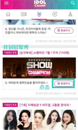 idol champion中文版